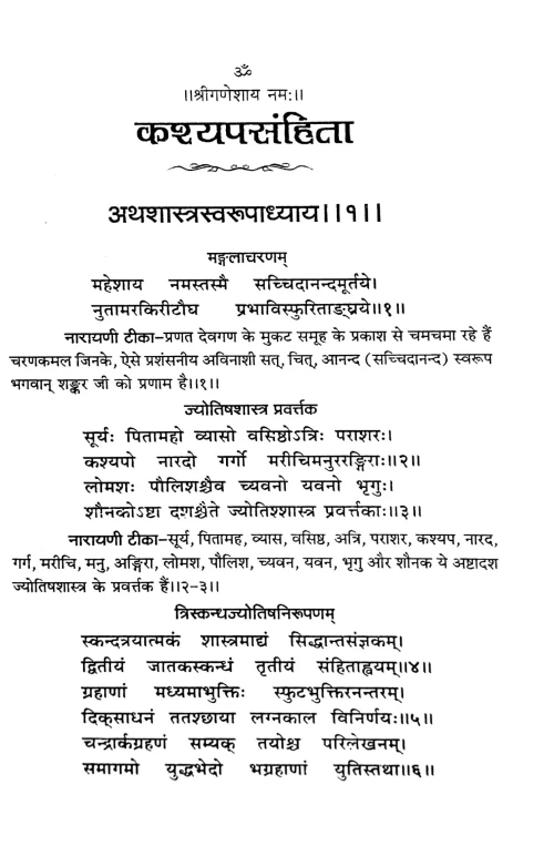 Kashyap Samhita ( Jyotish)